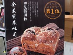 -稻田秋日式面包