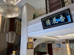 -杏花樓(福州路总店)