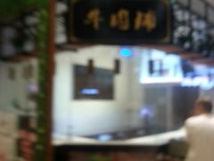 -正禾鲜·潮汕牛肉火锅(凯德天府店)