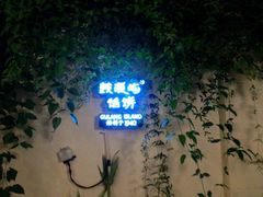 android_upload_pic-鼓浪屿牌馅饼(博物馆店)