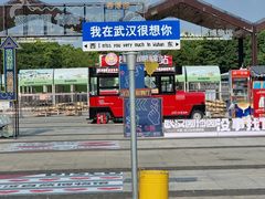 -武汉园博园(武汉自然博物馆)