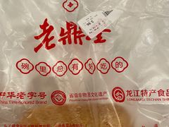 -老鼎丰(靖宇街总店)