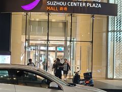 -苏州中心商场