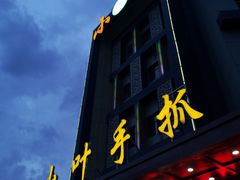 门面-小叶手抓(解放东街店)