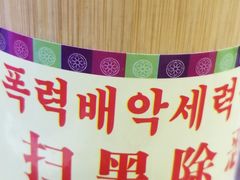 -服务大楼冷面(延大店)