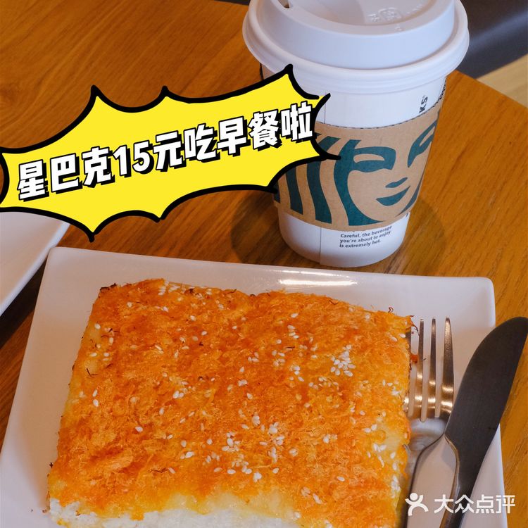 星巴克15元就能吃到超值早餐，解锁新技能！