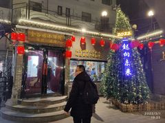 -金谷园饺子·烧烤(人大总店)
