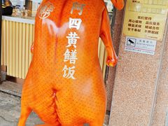 -台山美食一绝阿四台山黄鳝饭(阿四创作店)