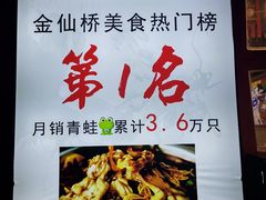 -蛙一刀·麻椒鱼火锅(金仙桥店)