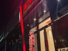 -五指生足疗保健(通州旗舰店)