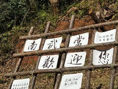 -南武当山景区