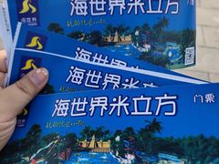 -天山海世界·米立方
