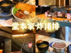 -堂本家洋食别馆·炸猪排(中心城店)