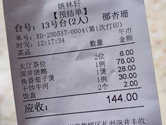 -姚林轩