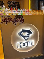 -G-STEPS舞蹈工作室