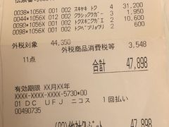 账单-モリタ屋(JR京都伊势丹店)