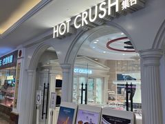 -HOT CRUSH趁热集合·现烤面包(环球港店)
