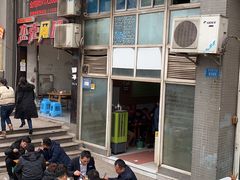 门面-贵州特色羊肉粉(北岸印象店)
