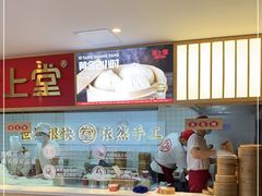 -堂上堂(益民街店)