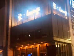 -柒Lounge(三里屯店)