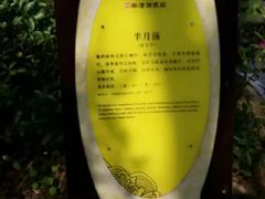 -深业半汤御泉庄温泉