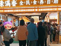 -素满香·全民食养自助(长宁龙之梦店)