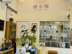 -绿小院(荔湾店)