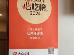 -状元楼(金溪路店)
