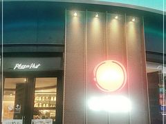 门面-必胜客(华南摩尔店)