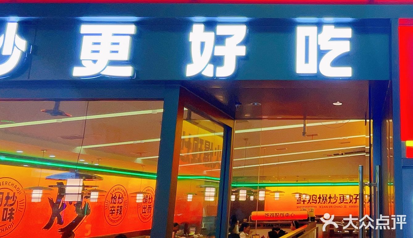 最牛的肥肠炒鸡