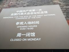-中共一大纪念馆