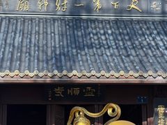 -灵顺寺