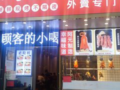 -阿元烧鹅(文明路店)