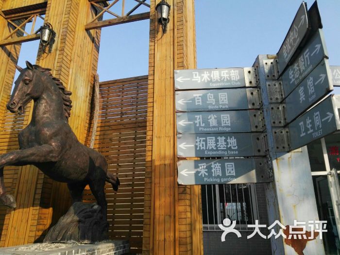 明乐农业生态庄园图片 - 第5张