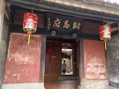 -许驸马府