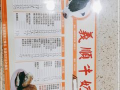 -义顺牛奶公司(新马路老店)
