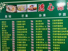 -透心凉糖水(听海居店)