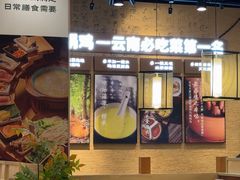 -云海肴·汽锅鸡·云南菜(祥云小镇店)