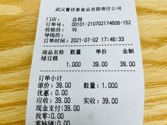 账单-曹祥泰(解放路店)
