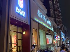 -灸春堂·专业艾灸·连锁品牌(丰潭路店)