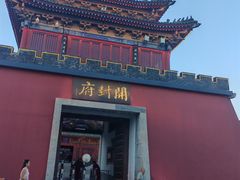 -开封府