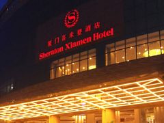 -厦门喜来登酒店