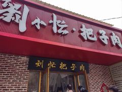 -刘小忙把子肉(北园大街总店)