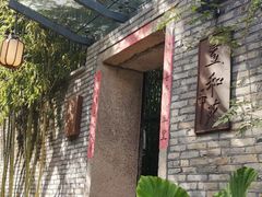 -宣和苑(华侨新村店)