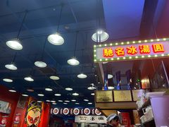 门面-冒椒火辣(太古里店)