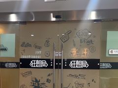 -狂想局密室逃脱(宝山万达店)