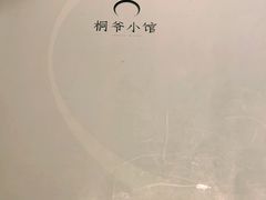 -桐爷小馆(广渠门店)