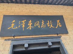 -长沙文和友(海信广场店)