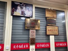 门面-没牙伯花生汤店(老药洲店)