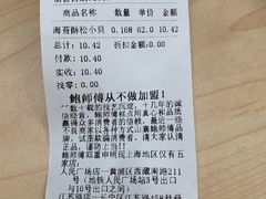 账单-鲍师傅糕点(江苏路店)